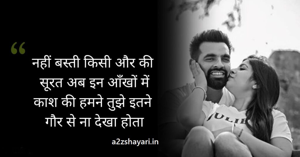 top-10-love-shayari-for-gf-love-shayari-in-hindi-for-girlfriend-a2zshayari