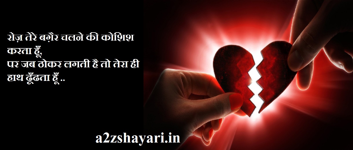 2 Line Heart Broken Shayari In English Hindi