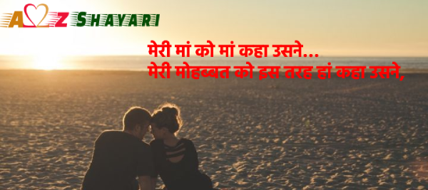love Shayari for Gf in Hindi 2 line
