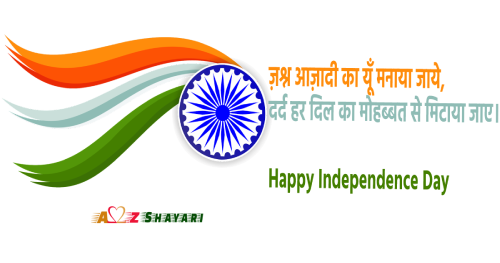 independence day shayari in hindi
